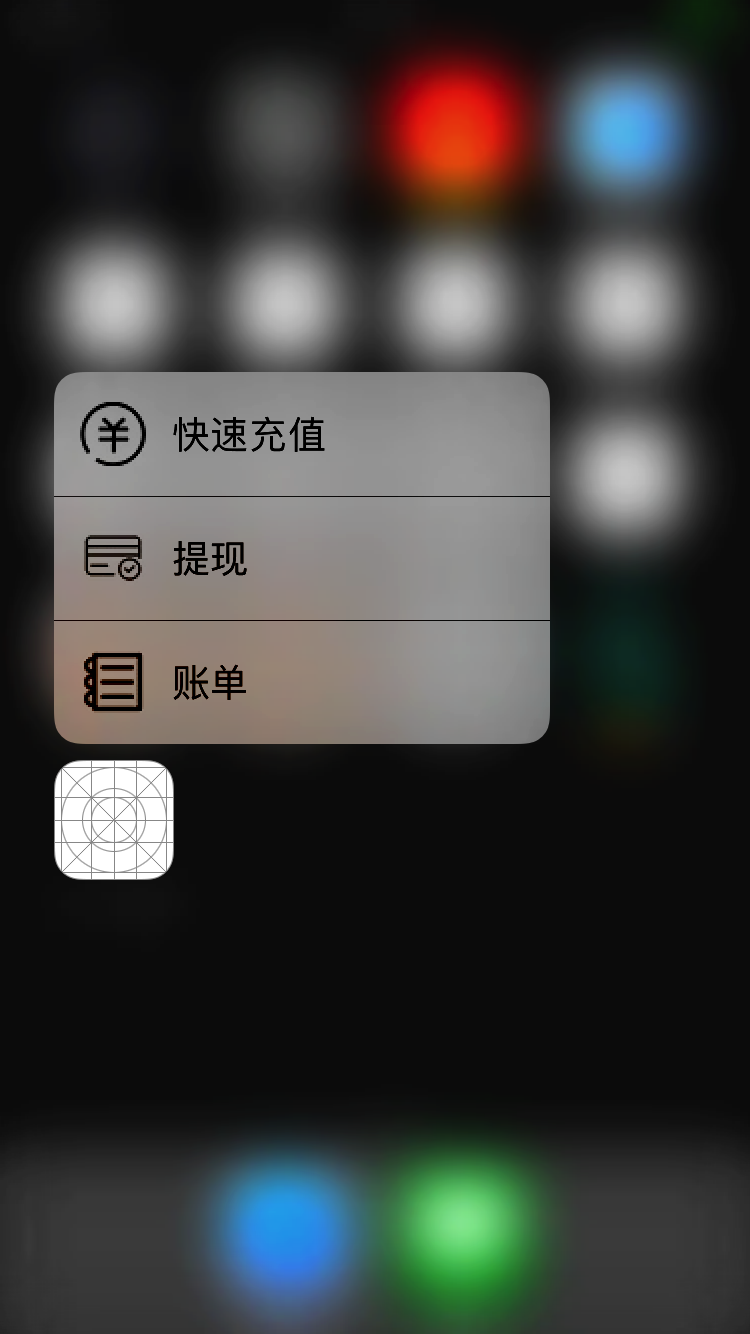 应用图标3D Touch