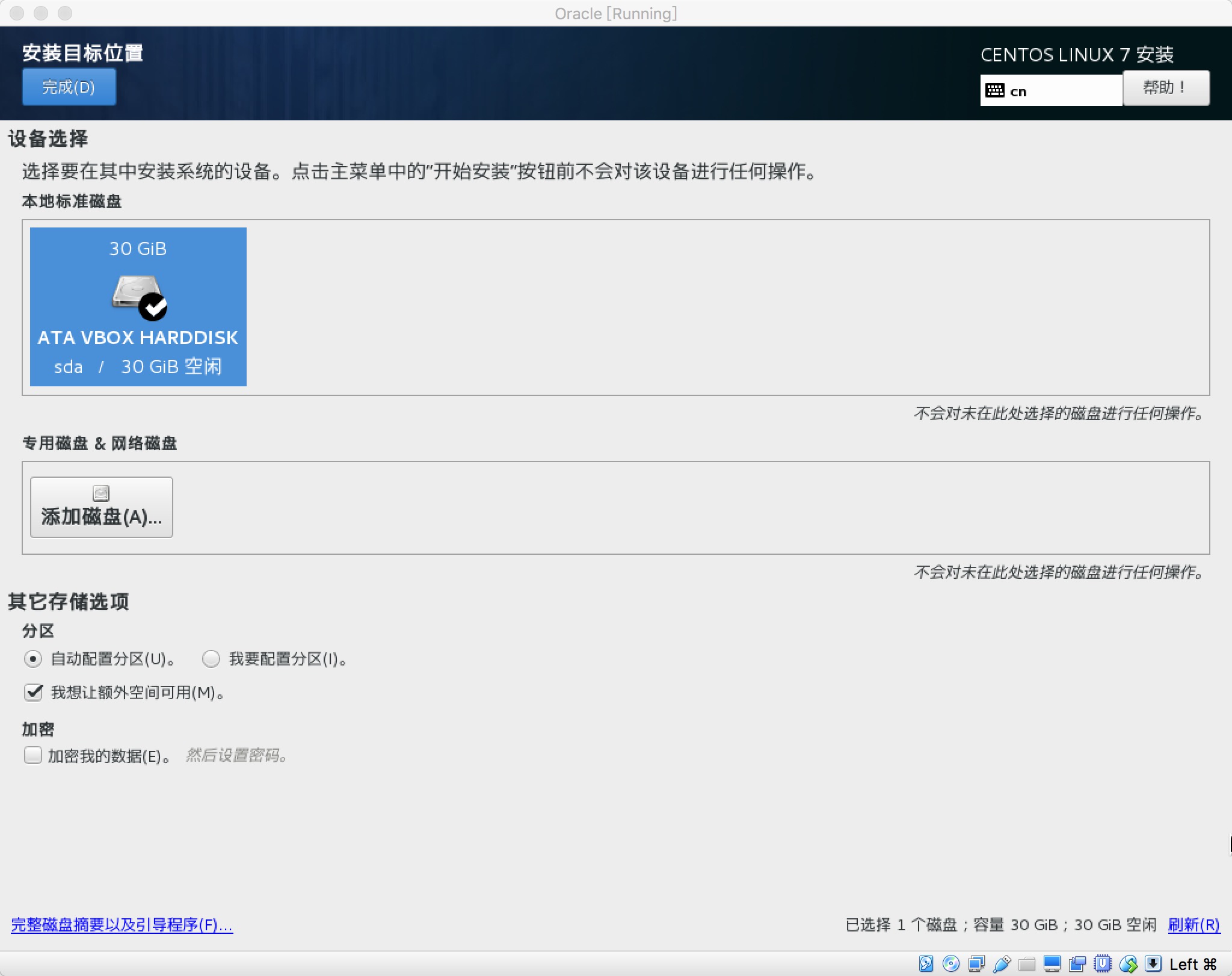 安装位置