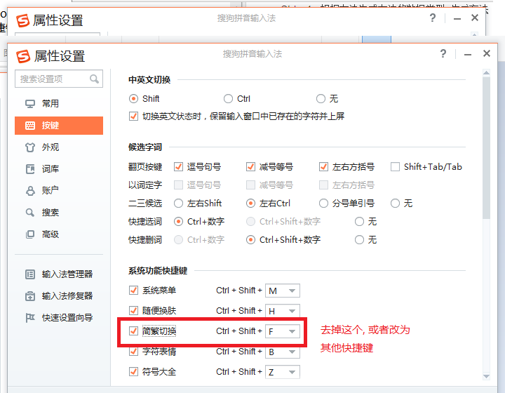 去掉快捷键